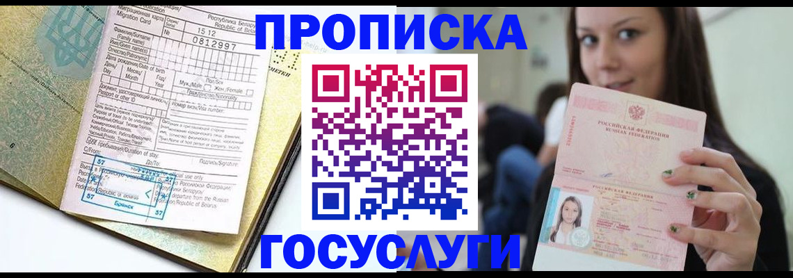 прописка гарантия в Добрянке