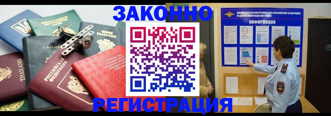 прописка законно в Добрянке