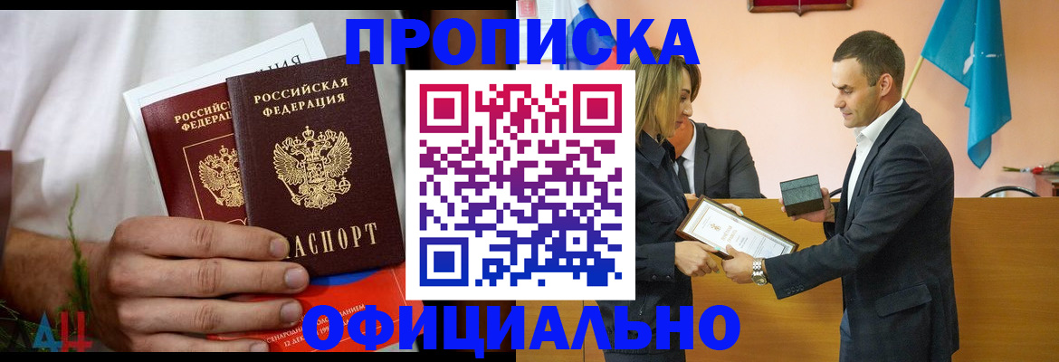 временная регистрация купить в Добрянке